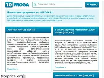 10proga.ru