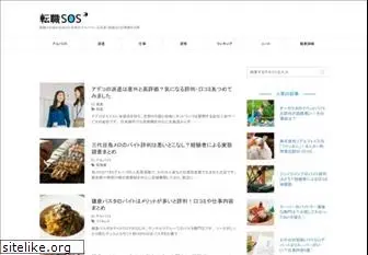 10shoku-sos.com