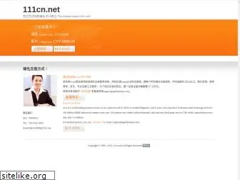 111cn.net