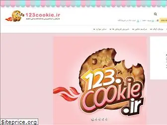 123cookie.ir