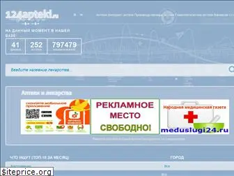 124apteki.ru