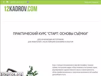 12kadrov.com