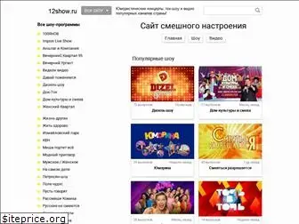 12show.ru