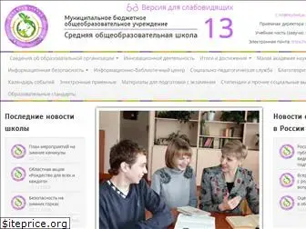13-school.ru