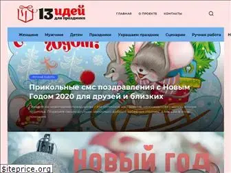 13idei.ru