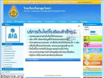 16100268.thaischool.in.th
