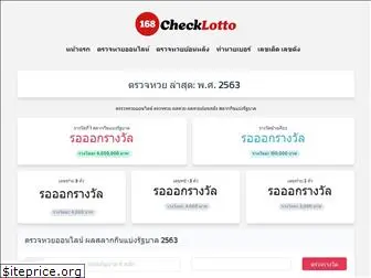 168checklotto.com