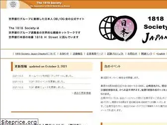 1818societyjapan.com