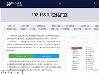 192-168-0-1.com.cn