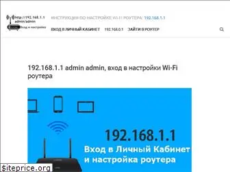 192-168-1-1-admin-admin.ru