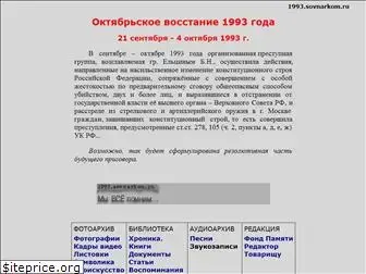1993.sovnarkom.ru