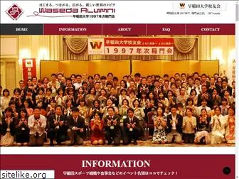 1997waseda.com