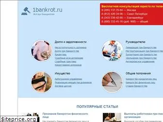 1bankrot.ru
