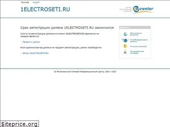 1electroseti.ru