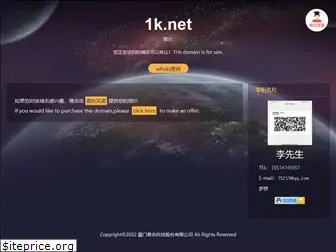 1k.net