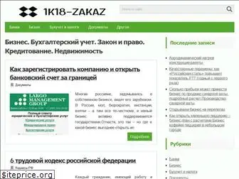 1k18-zakaz.ru