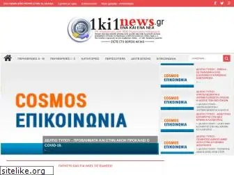 1ki1newsvoreioaigaio.blogspot.com