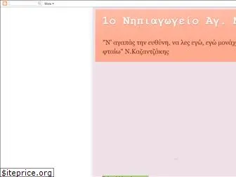 1onipiagogeioagmarinas.blogspot.com