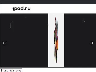 1pad.ru