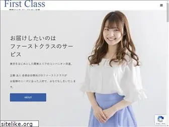 1st-class.co.jp