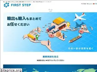 1st-step.co.jp