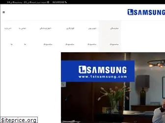 1stsamsung.com