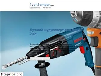 1volt1amper.com