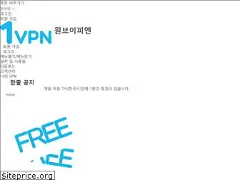 1vpn.kr