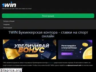 1win-kz.com