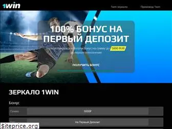 1win.com.ru