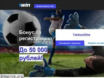1winonline.ru