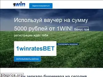 1winrates.com