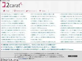 2-carat.net