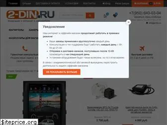 2-din.ru