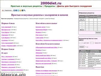 2000diet.ru
