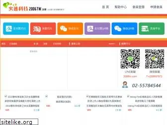 2006tw.com