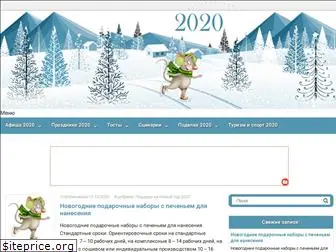 2020-2020.ru