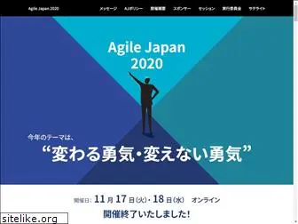 2020.agilejapan.jp