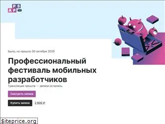 2020.appsfest.ru