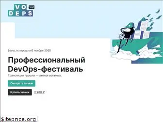 2020.devopsfest.ru