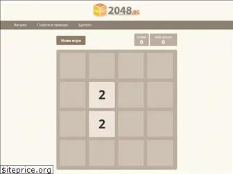 2048.bg