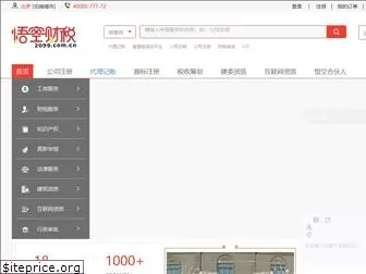 2099.com.cn