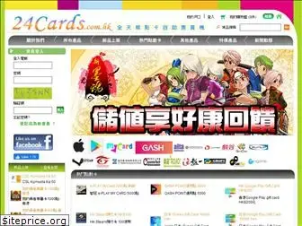 www.24cards.com.hk