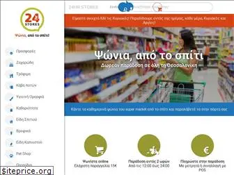 Order Groceries Online - Alphamega Hypermarkets