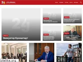 24journal.ru