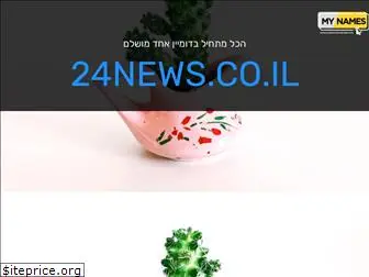 24news.co.il