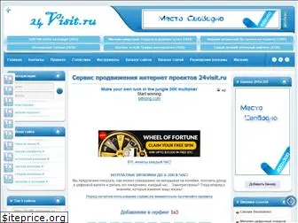 24visit.ru