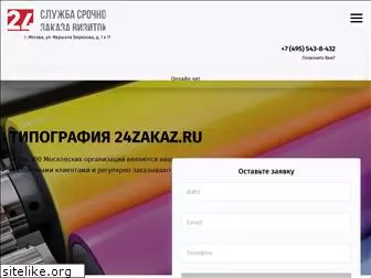 24zakaz.ru