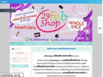 29febshopcosmeticwholesale.com