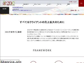 2bc.co.jp